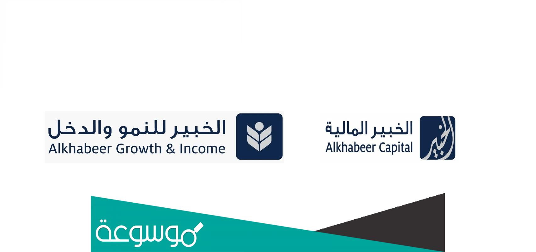 متى موعد اكتتاب صندوق الخبير للنمو والدخل المتداول