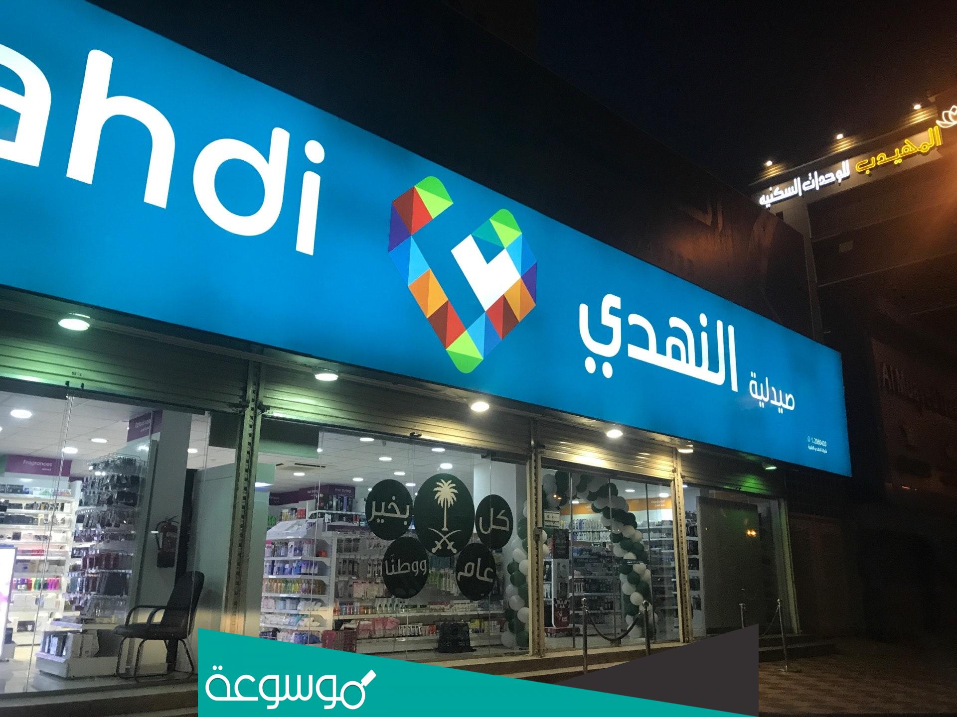 متى موعد طرح اسهم النهدي في السعودية