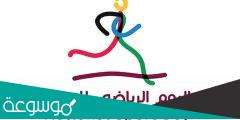 متى يصادف يوم الرياضة العالمي 2022