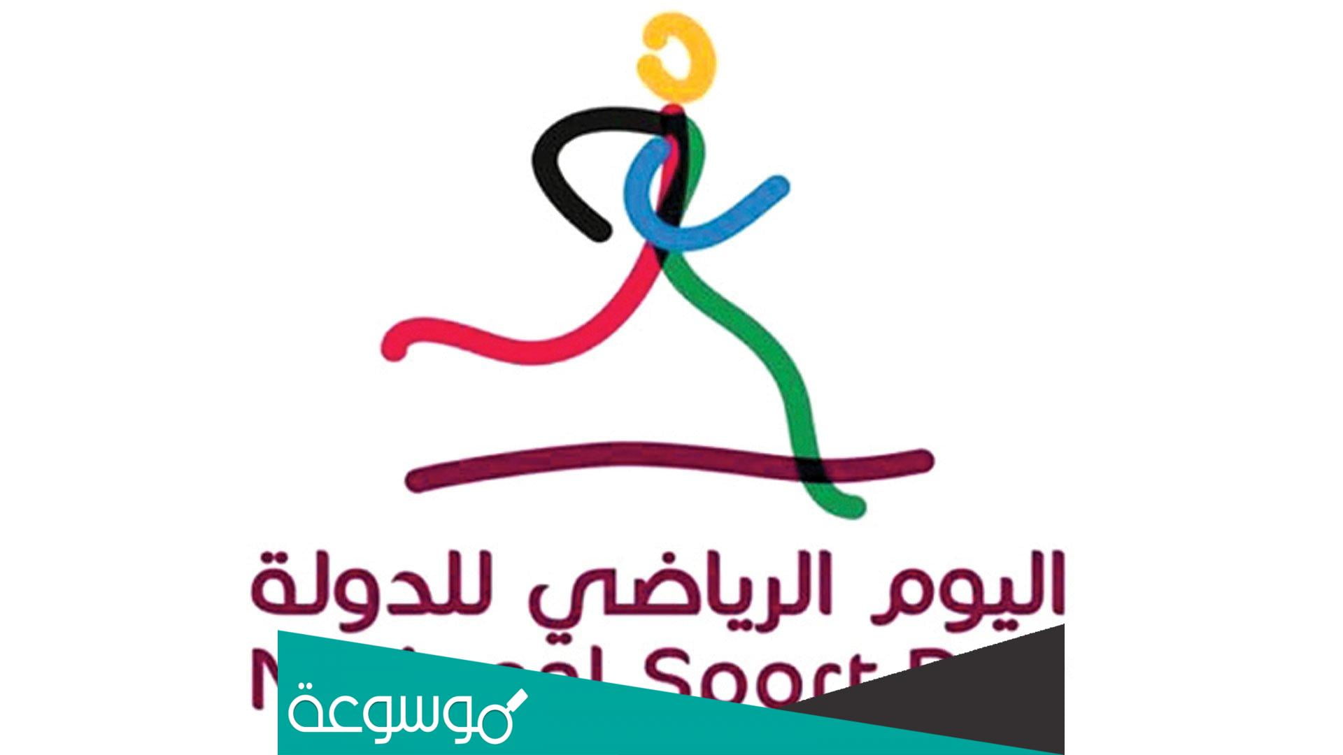 متى يصادف يوم الرياضة العالمي 2022