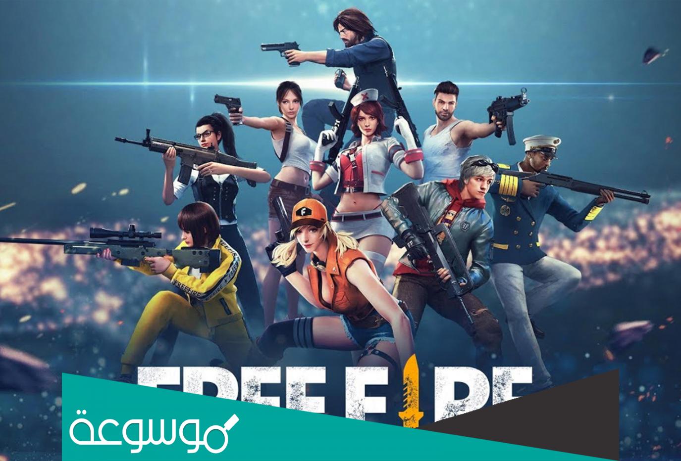 متى ينتهي تحديث فري فاير