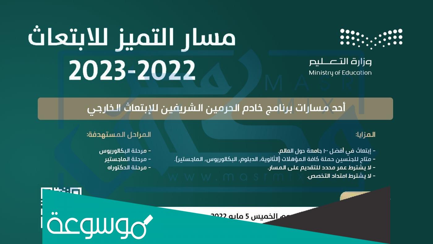 هل ابتعاث التميز منتهي بالتوظيف؟