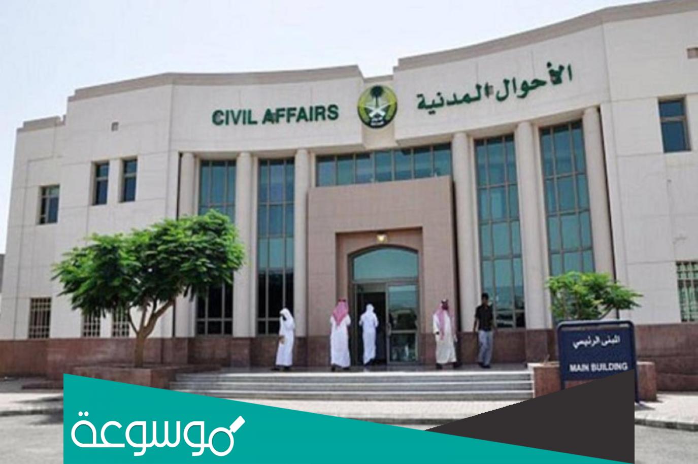 مشروع نظام الأحوال الشخصية السعودي الجديد pdf