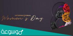 مطويات عن يوم المرأة العالمي 2022