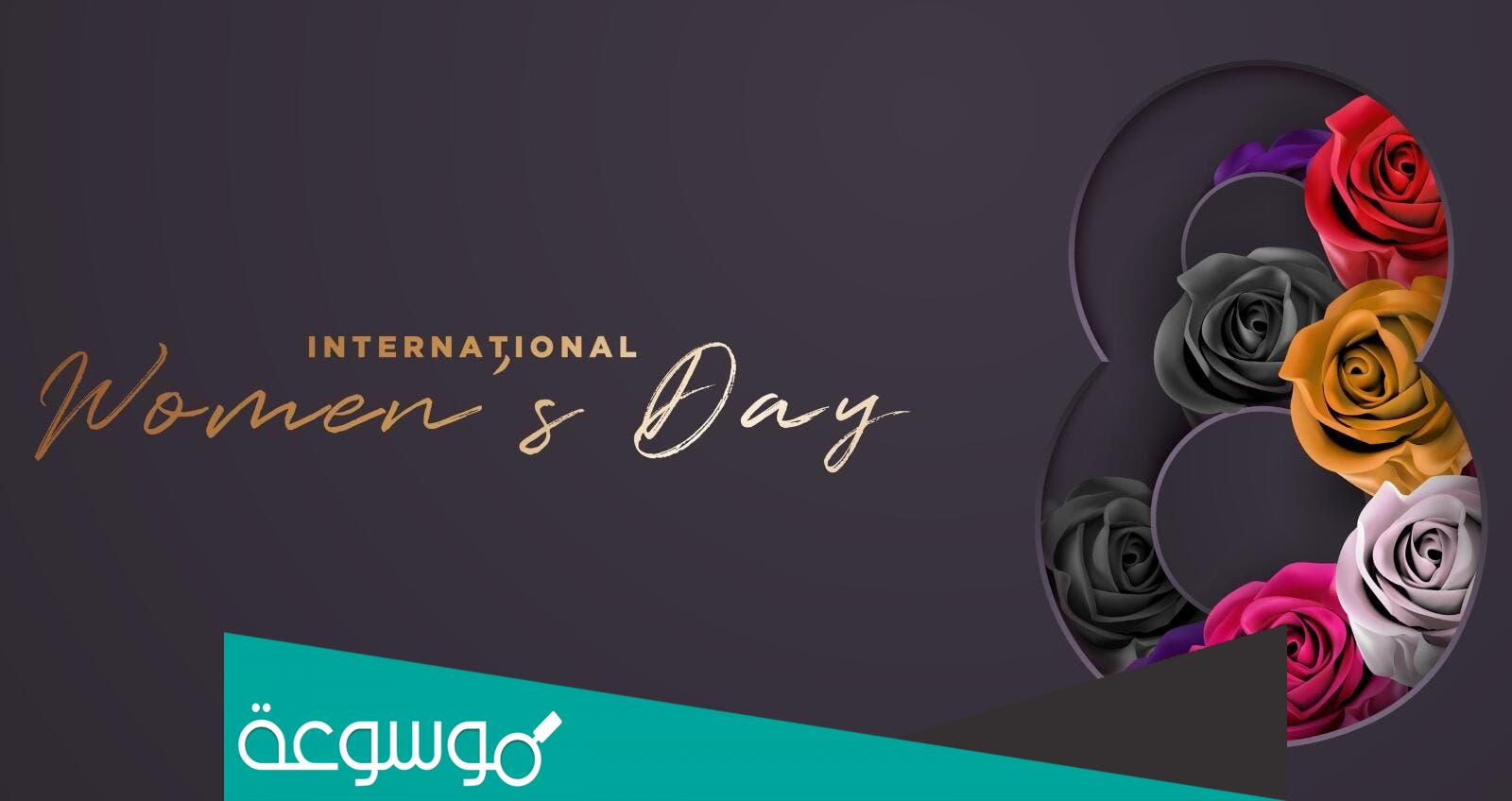 مطويات عن يوم المرأة العالمي 2022