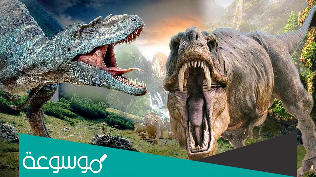 معلومات عن الديناصورات