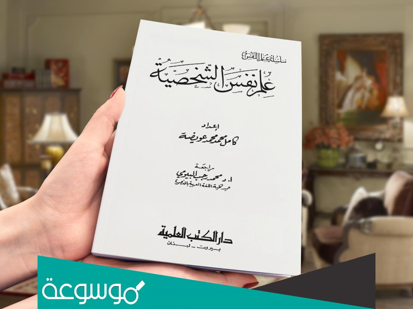 معلومات عن علم النفس ولغة الجسد