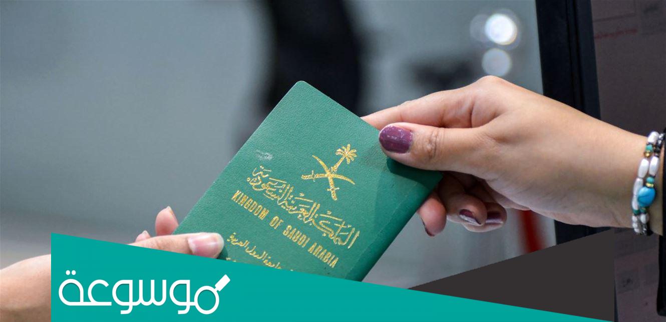 معنى تعميم يبلغ بالمراجعة الجوازات