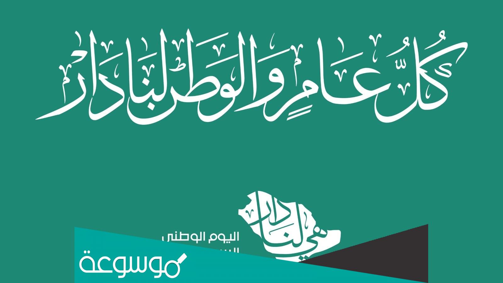 ملابس اليوم الوطني السعودي 1443-2022