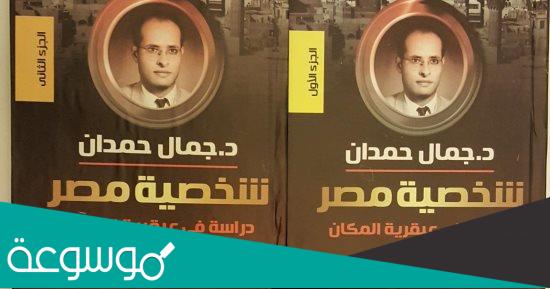 ملخص كتاب شخصية مصر 2022