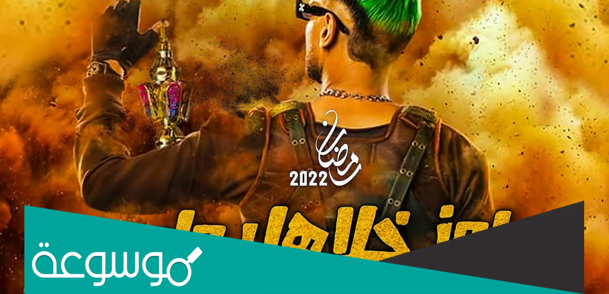 من هم ضحايا برنامج رامز خلاها دمار رمضان 2022