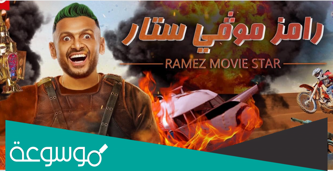 من هو اول ضحايا برنامج رامز خلاها دمار رمضان