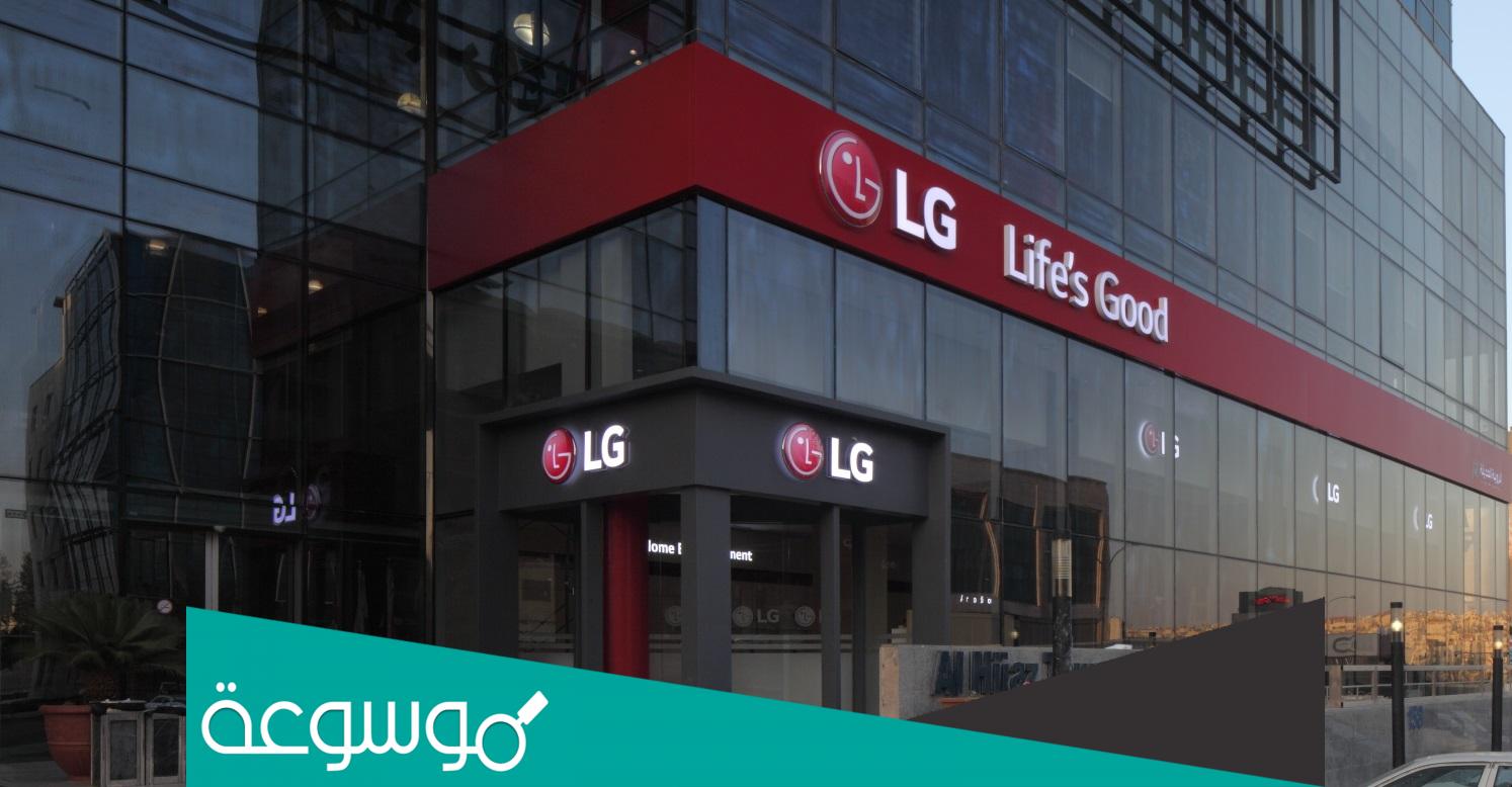 من هو وكيل lg في الاردن