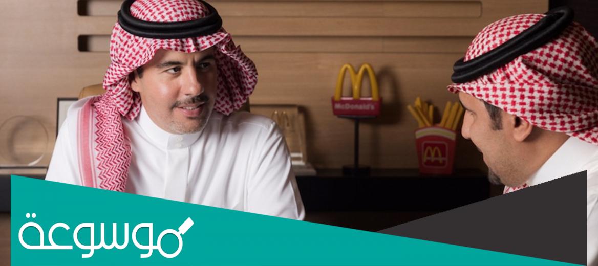 من هو وكيل ماكدونالدز في السعودية