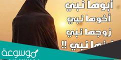 من هى السيده التى ابوها نبي واخوها نبي وزوجها نبي وابنها