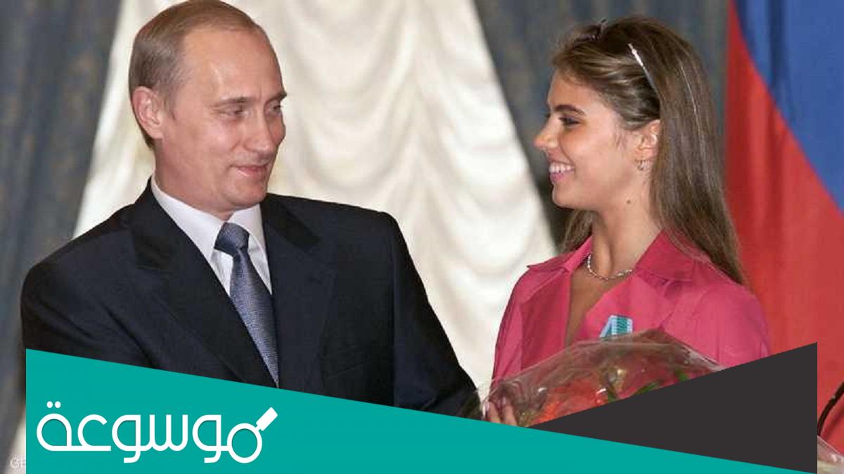 من هي زوجة بوتين الحالية