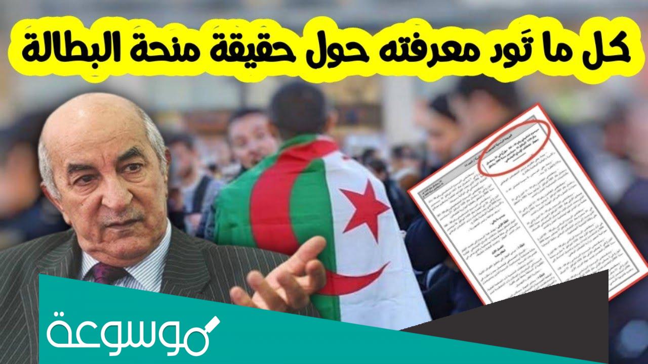 هل المرأة المتزوجة لها الحق في منحة البطالة؟