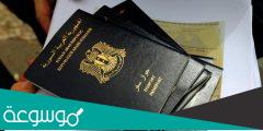 منظومة حجز دور للحصول على جواز سفر سوريا