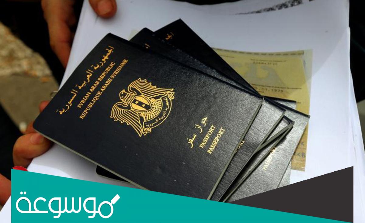 منظومة حجز دور للحصول على جواز سفر سوريا