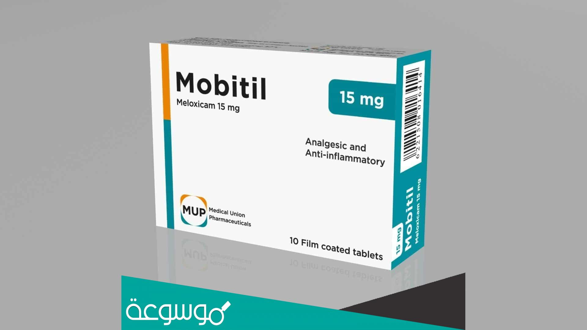 موبيتيل Mobitil مسكن للآلام ومضاد للروماتيزم