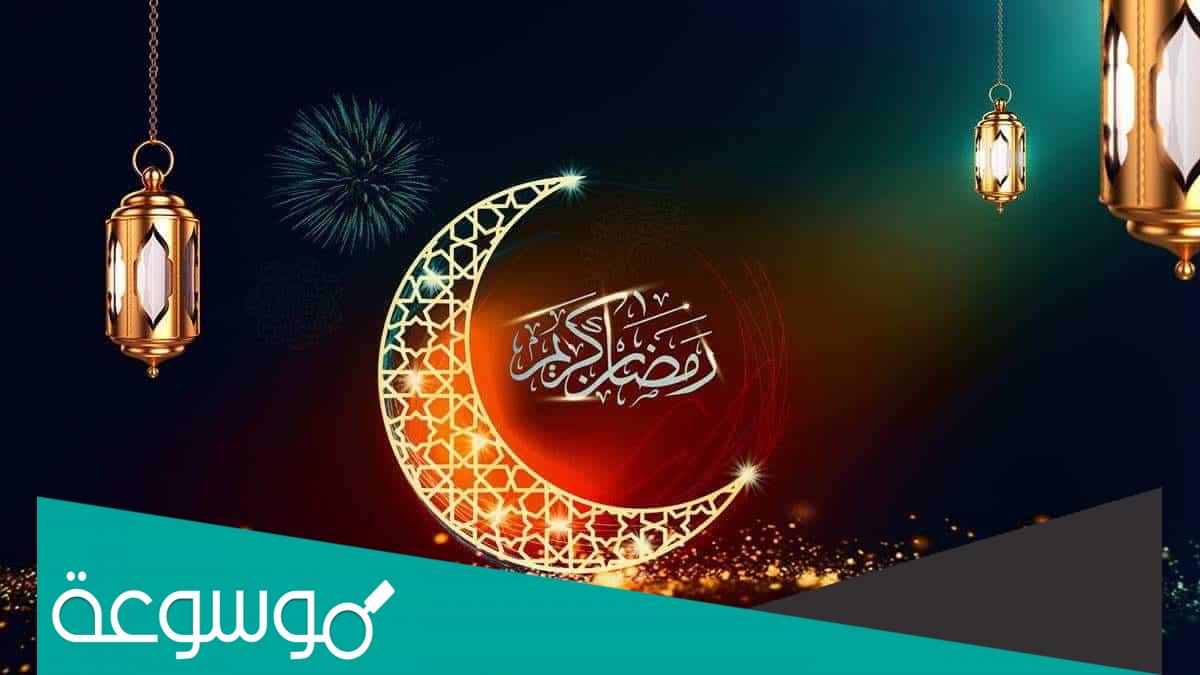 موضوع تعبير عن شهر رمضان