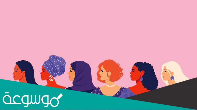 موضوع عن يوم المرأة العالمي