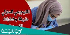 موعد التسجيل توجيهي دراسة خاصة 2022