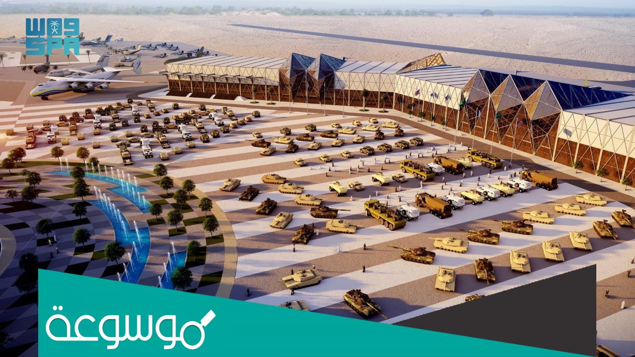 موعد زيارة معرض الدفاع العالمي 2022 وطريقه الحجز