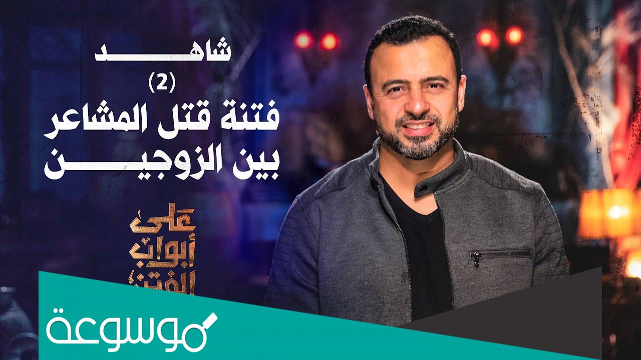 موعد عرض برنامج على أبواب الفتن 2022