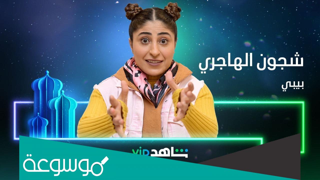 موعد عرض مسلسل بيبي في رمضان 2022 والقنوات الناقلة