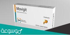 موفيجيت (Movigit) دواعي الاستعمال والاثار الجانبية