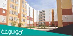 موقع التسجيل في السكن الترقوي المدعم 2022