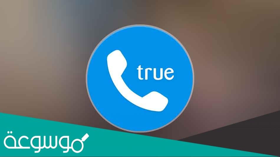 موقع يطلع اسم صاحب الرقم