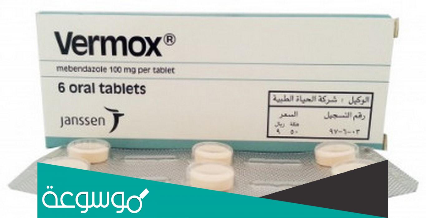 نشرة داوء فيرميزول Vermizole مضاد للديدان واسع المجال