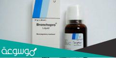 نشرة دواء برونكوبرو bronchopro مهدئ للسعال