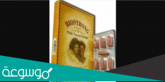 نشرة كبسولات بيوسترونج Biostrong مكمل غذائي