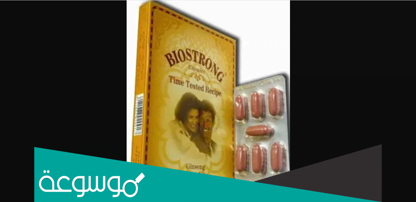 نشرة كبسولات بيوسترونج Biostrong مكمل غذائي