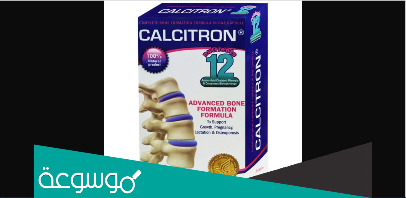 نشرة كبسولات كالسيترون Calcitron مكمل غذائي