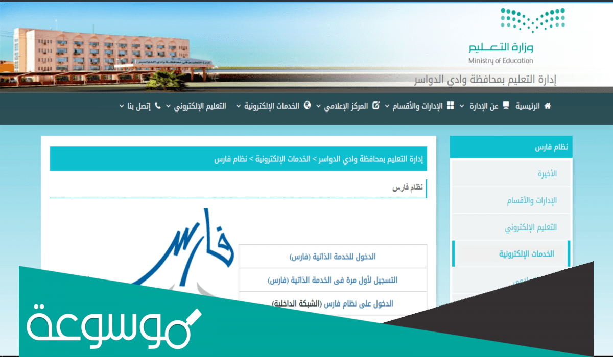 نظام برنامج فارس الخدمة الذاتية الجديد 1444