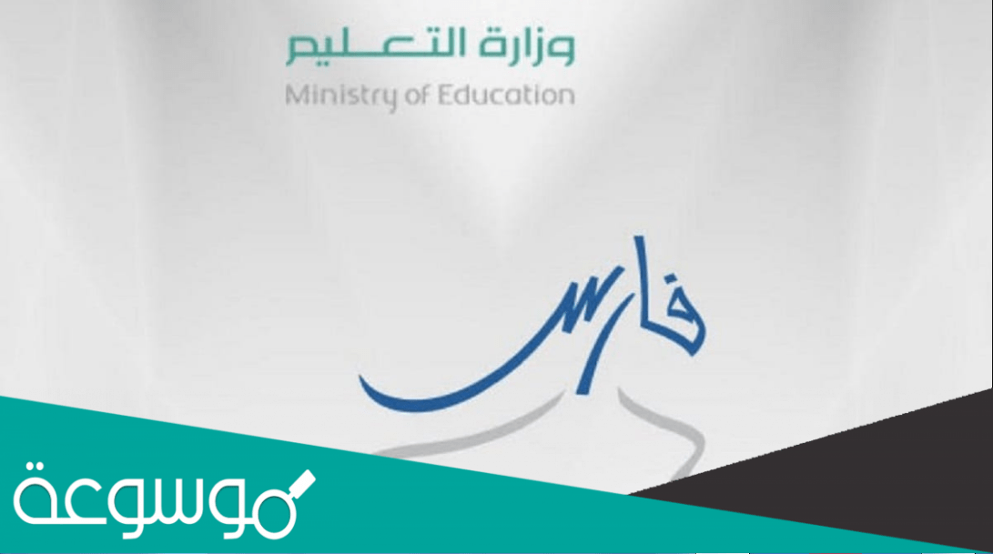 نظام فارس 1443 الرابط الجديد للتسجيل