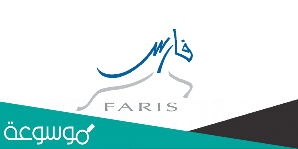 نظام فارس الخدمة الذاتية الدخول لنظام فارس مباشرة 1443