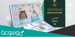 نموذج تجديد الجواز السعودي الجديد 1443