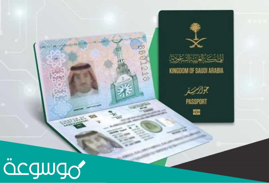 نموذج تجديد الجواز السعودي الجديد 1443