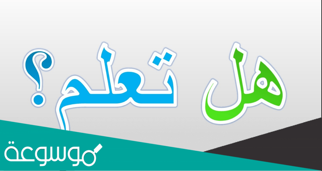 هل تعلم عن القراءة للاذاعة المدرسية