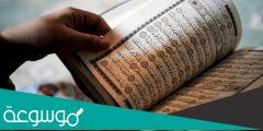 هل يجوز قراءة القرآن بدون وضوء من المصحف