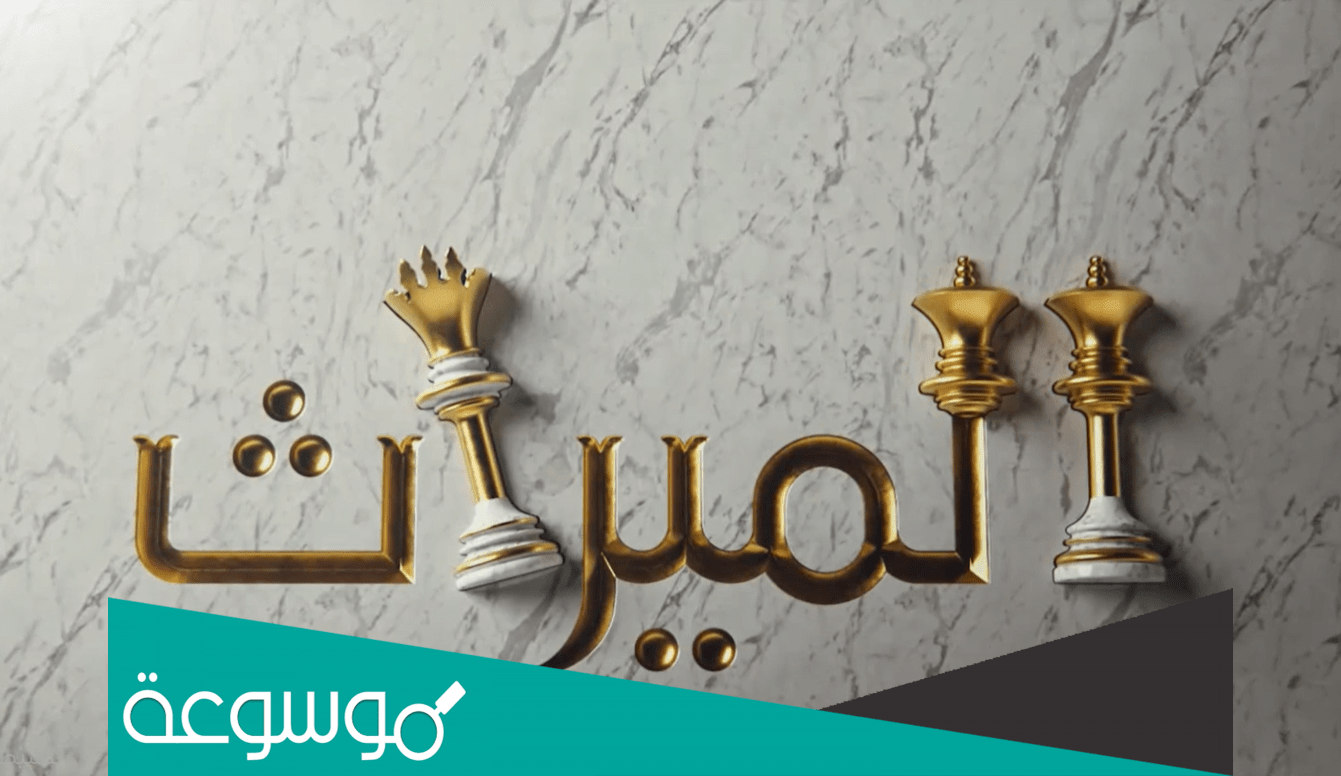 هل يرث الزوج زوجته