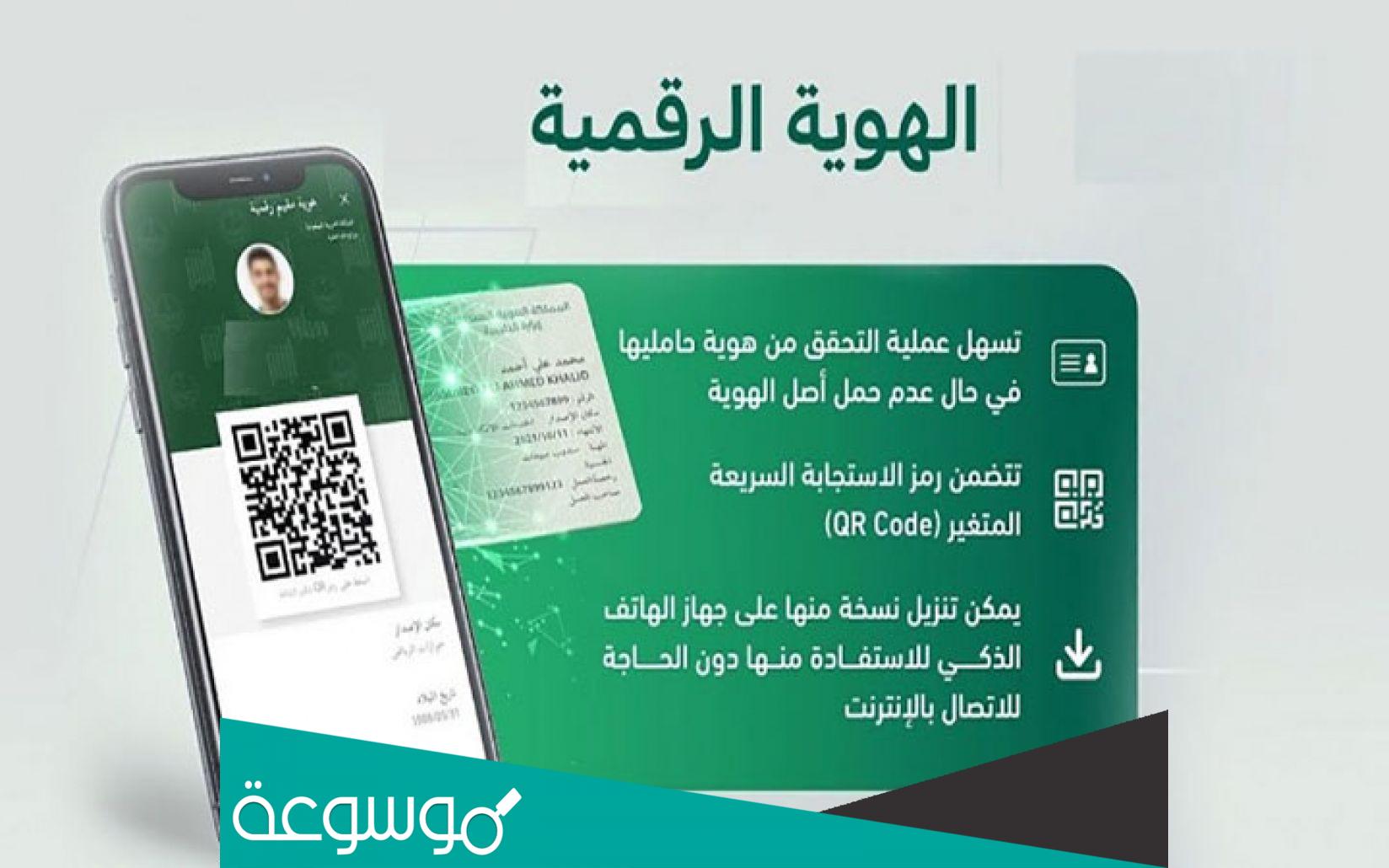 هل يمكن السفر داخلياً باستخدام الهوية الرقمية في أبشر