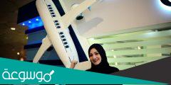 هل يوجد تخصص هندسة طيران للبنات في السعودية؟