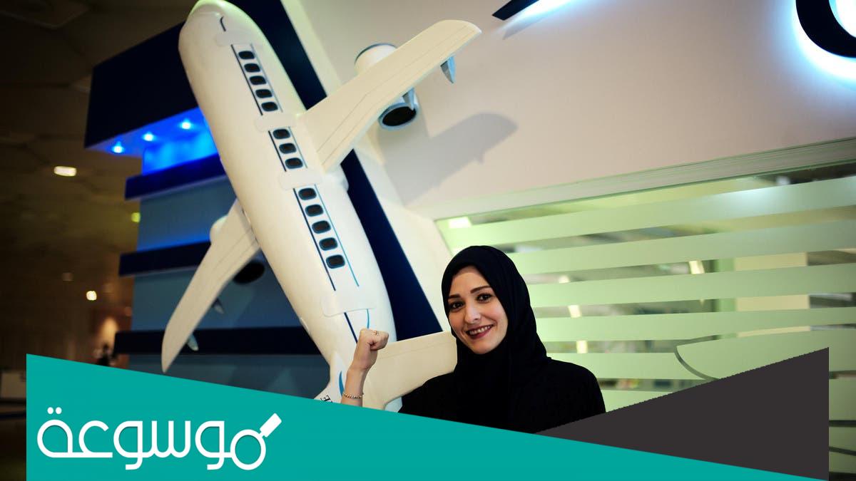 هل يوجد تخصص هندسة طيران للبنات في السعودية؟