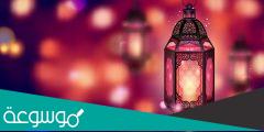 وش ارد على رمضان كريم